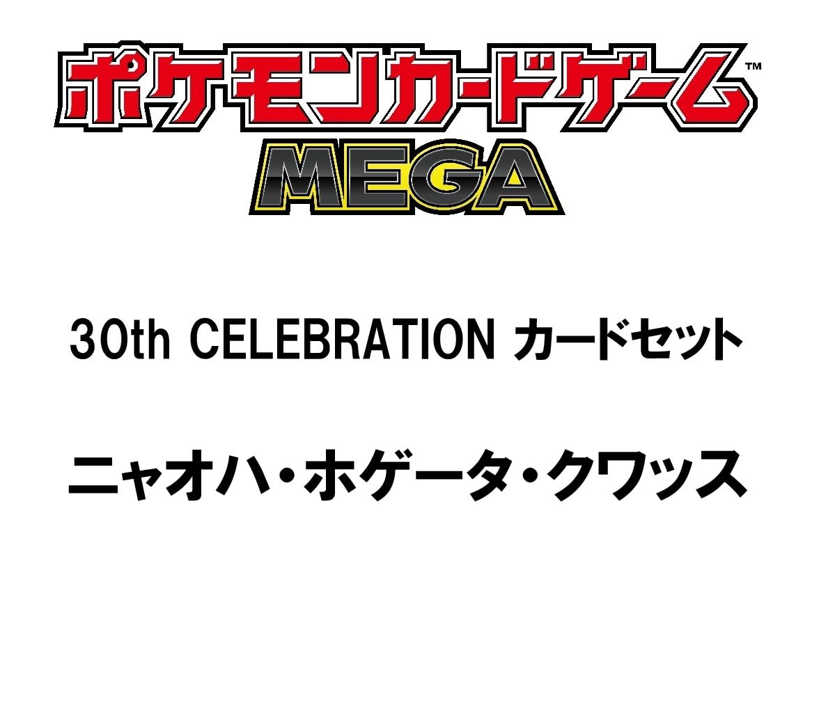 Amazon.co.jp: ポケモンカードゲーム MEGA 30th CELEBRATION カード